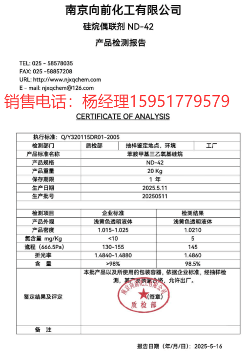 硅烷偶联剂南大-42